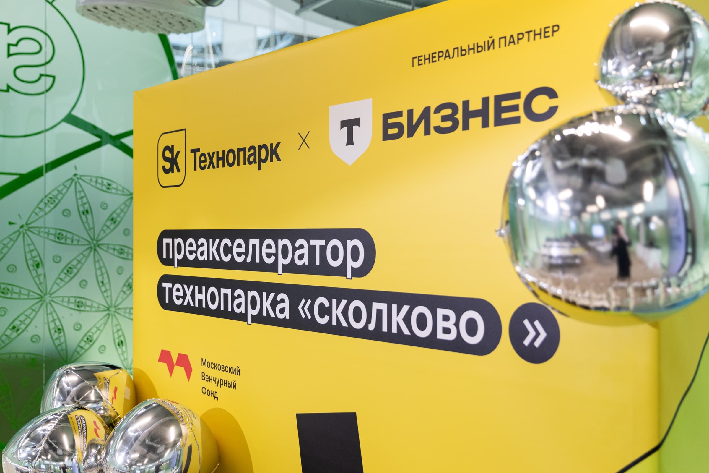 Стенд преакселератора технопарка «Сколково»